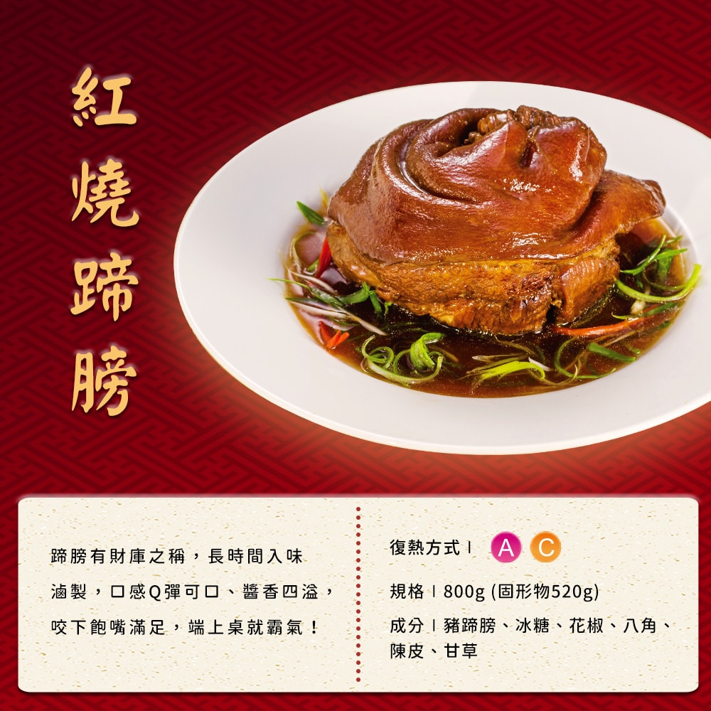 紅燒蹄膀