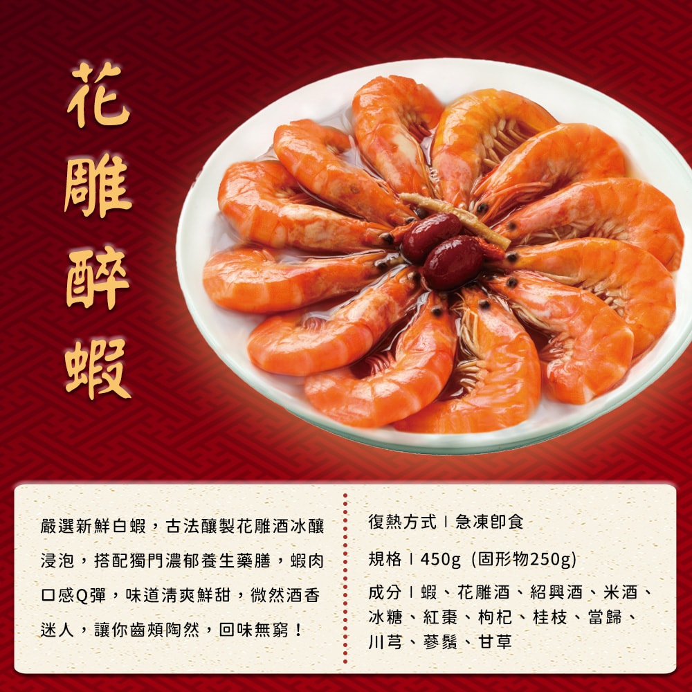 花雕醉蝦