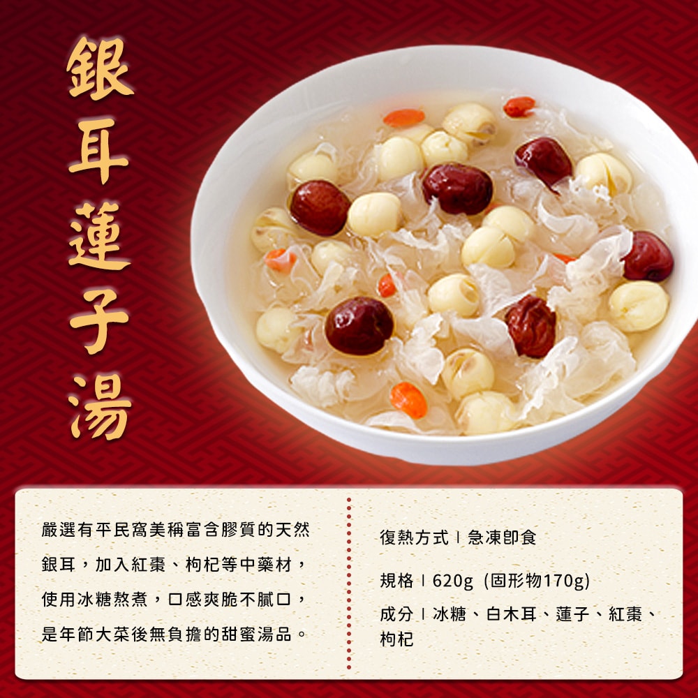 銀耳蓮子湯